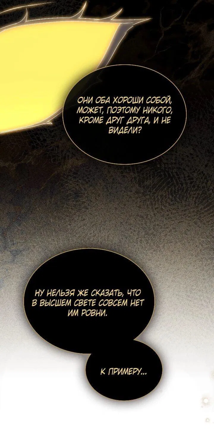 Манга Высшее общество - Глава 71 Страница 48