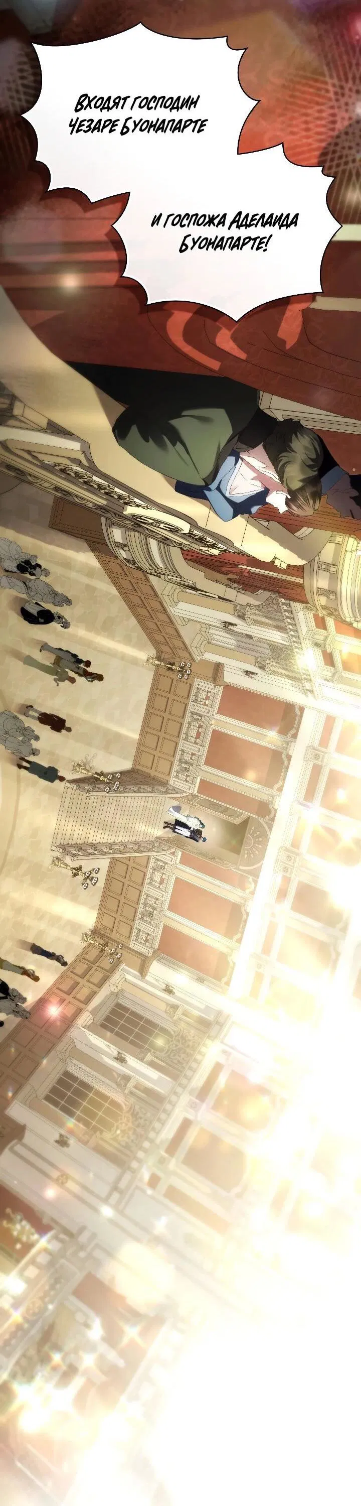 Манга Высшее общество - Глава 71 Страница 45