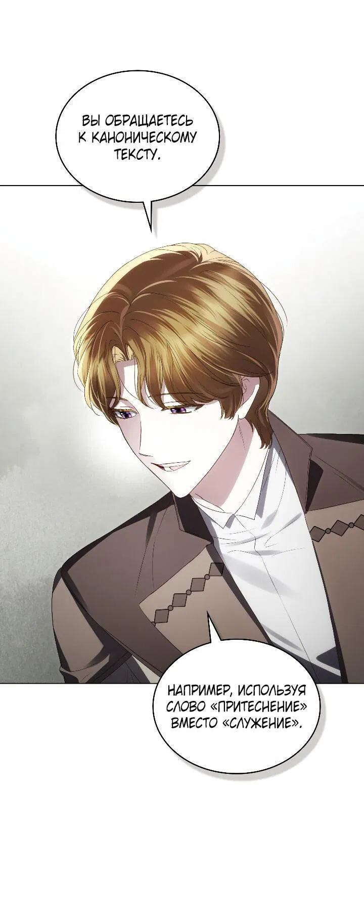 Манга Высшее общество - Глава 71 Страница 17