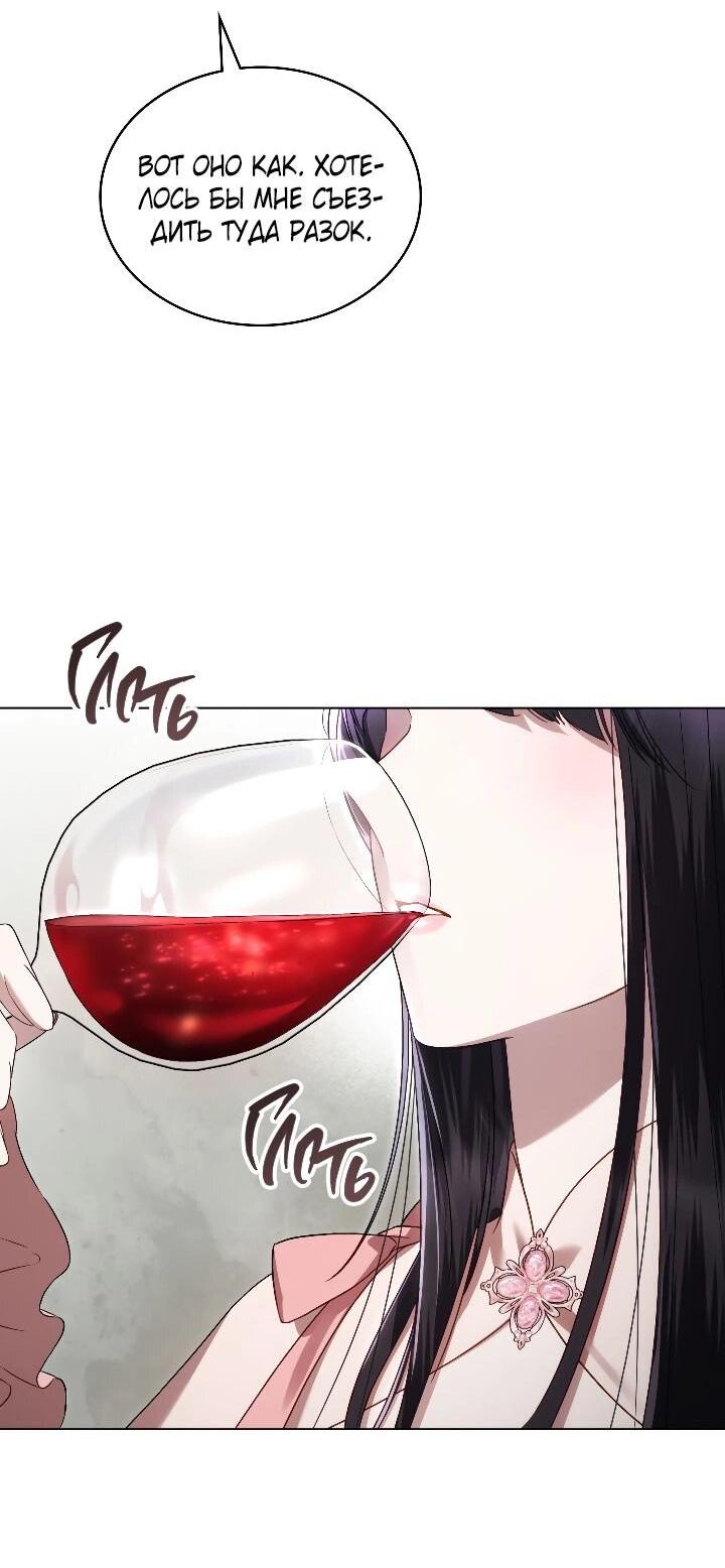 Манга Высшее общество - Глава 71 Страница 7