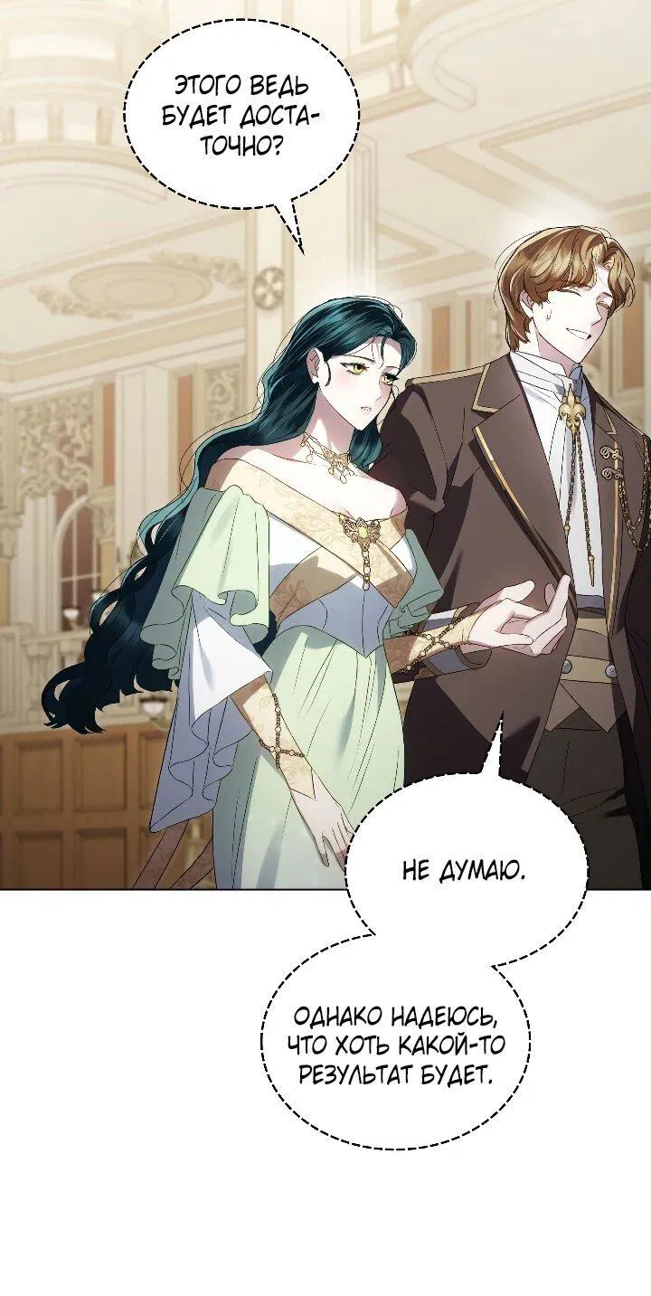 Манга Высшее общество - Глава 71 Страница 58