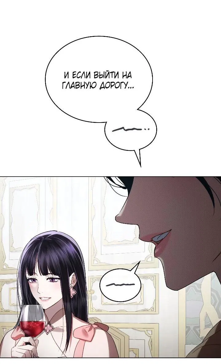 Манга Высшее общество - Глава 71 Страница 6