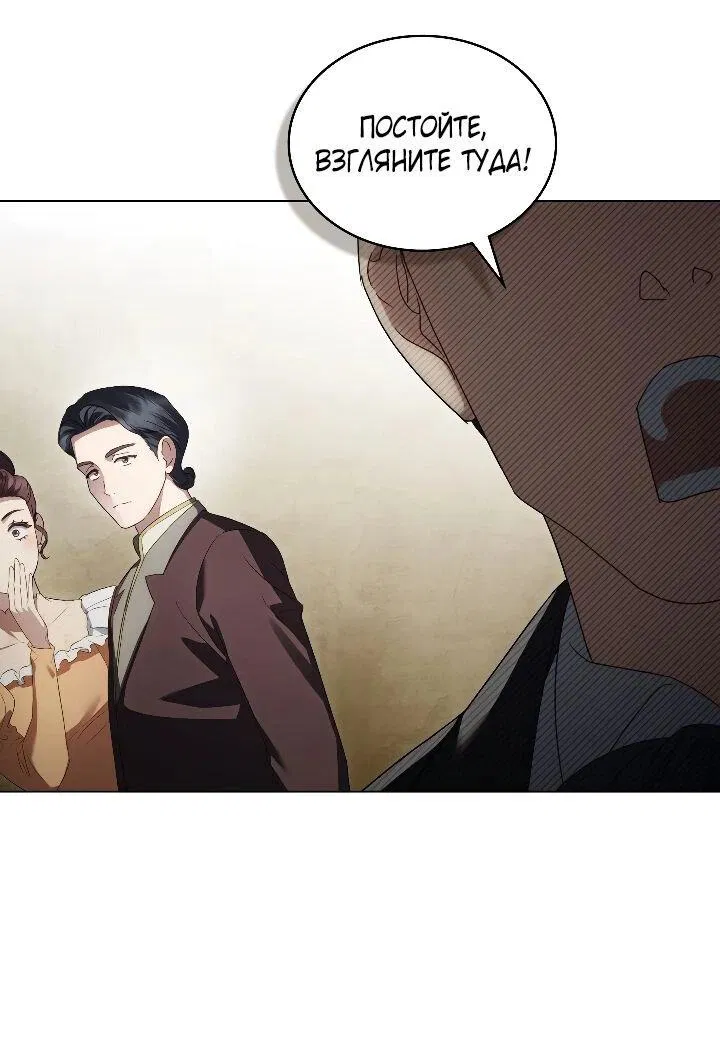 Манга Высшее общество - Глава 71 Страница 43