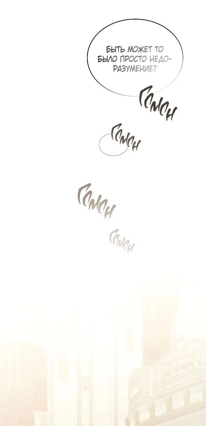 Манга Высшее общество - Глава 71 Страница 57