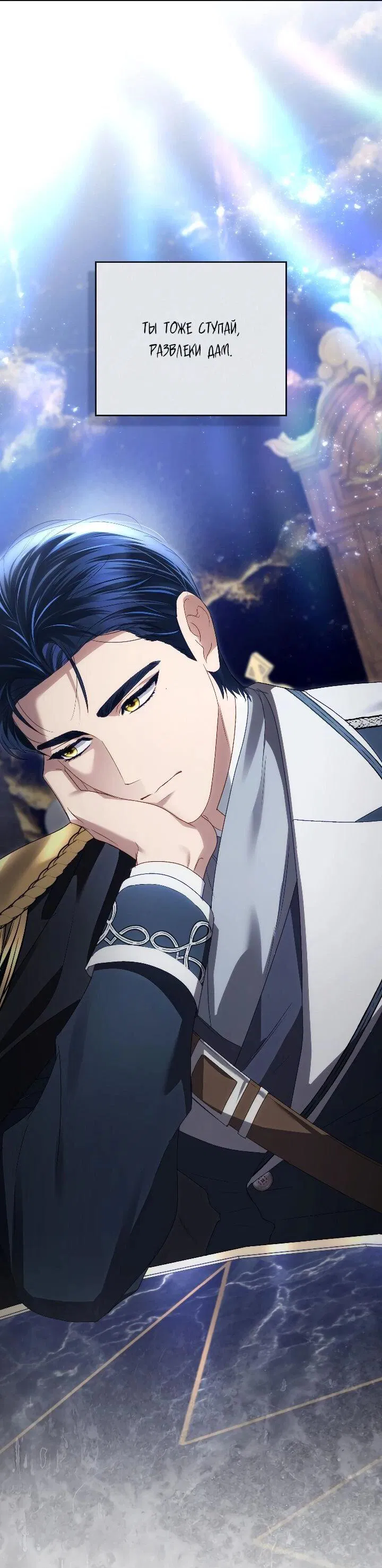 Манга Высшее общество - Глава 71 Страница 63