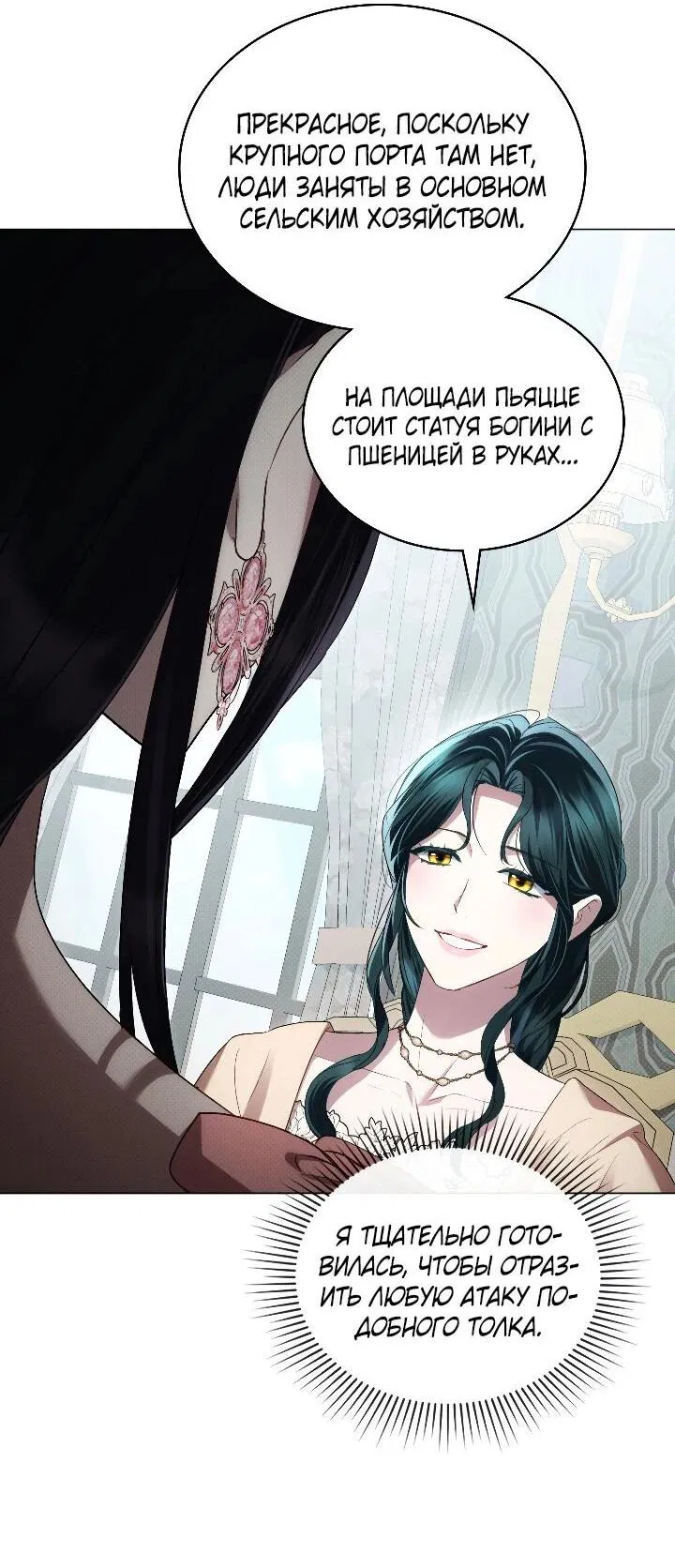 Манга Высшее общество - Глава 71 Страница 5