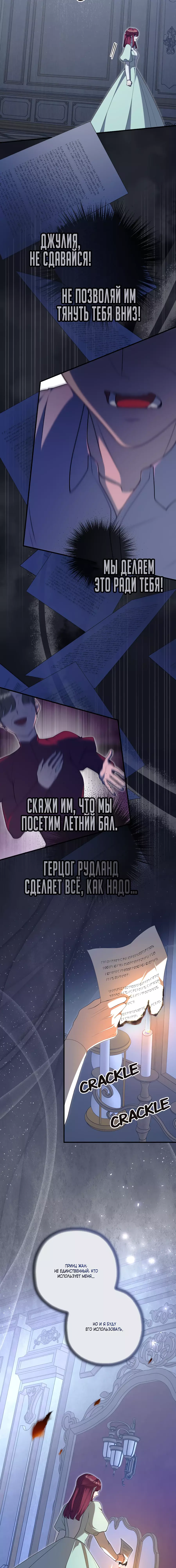 Манга Дрянной герцог не знает границ - Глава 59 Страница 30