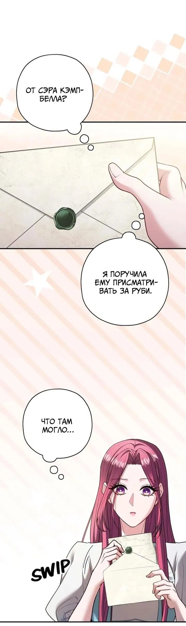 Манга Дрянной герцог не знает границ - Глава 76 Страница 18