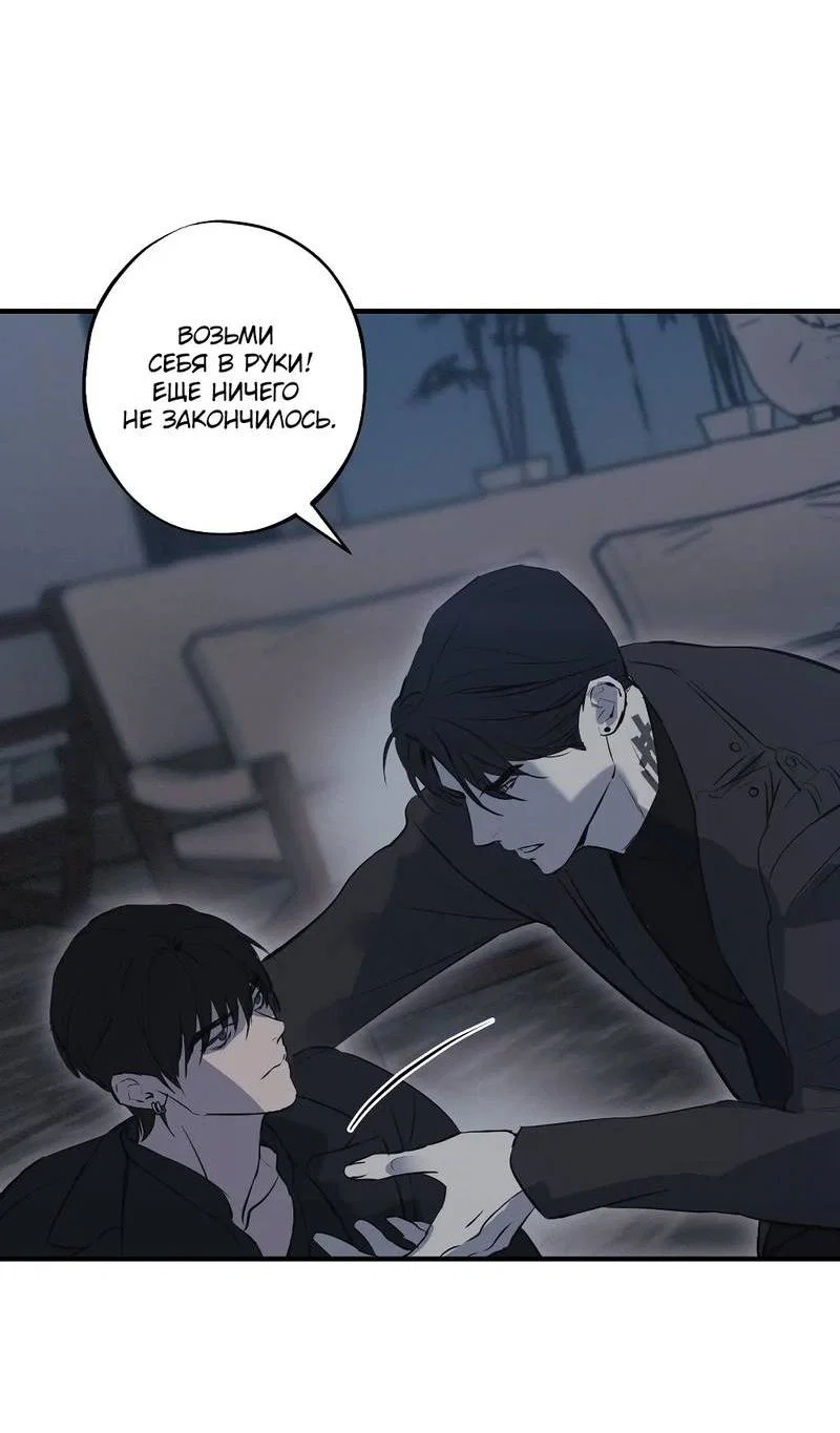 Манга Порок Риски - Глава 31 Страница 13
