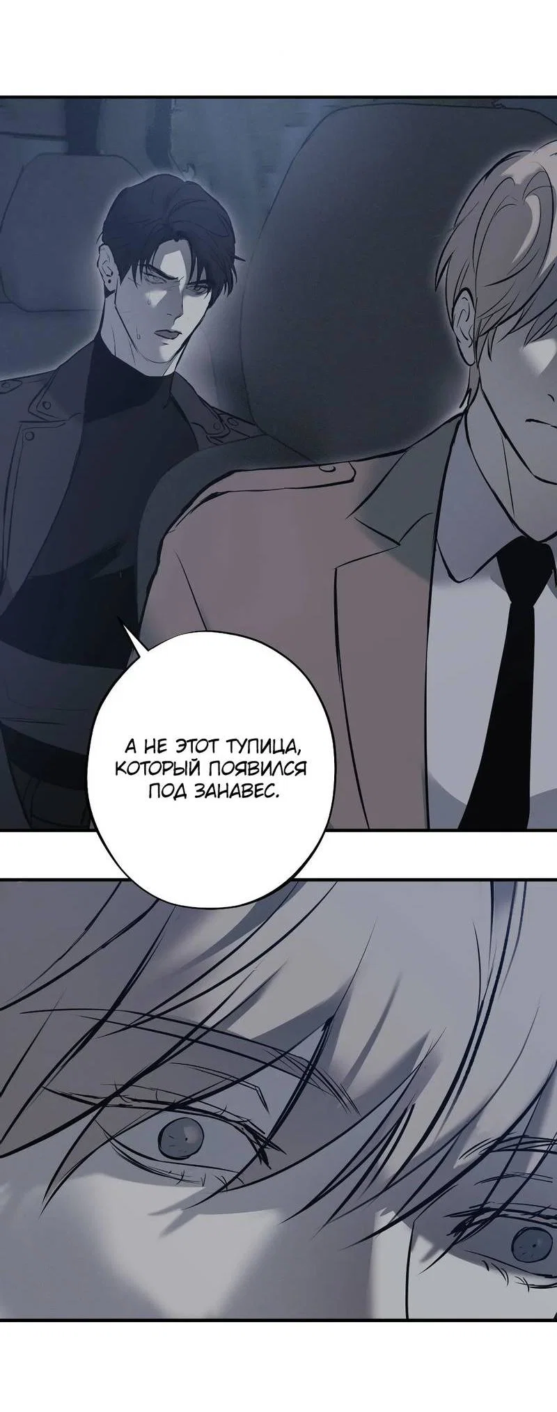 Манга Порок Риски - Глава 31 Страница 52