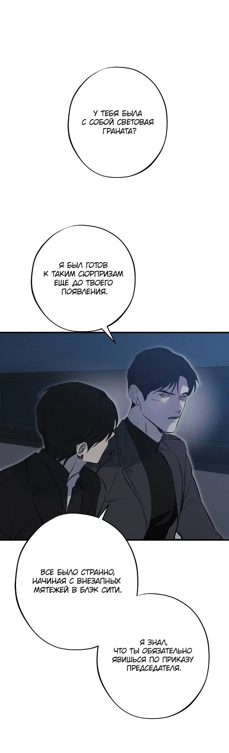 Манга Порок Риски - Глава 30 Страница 44