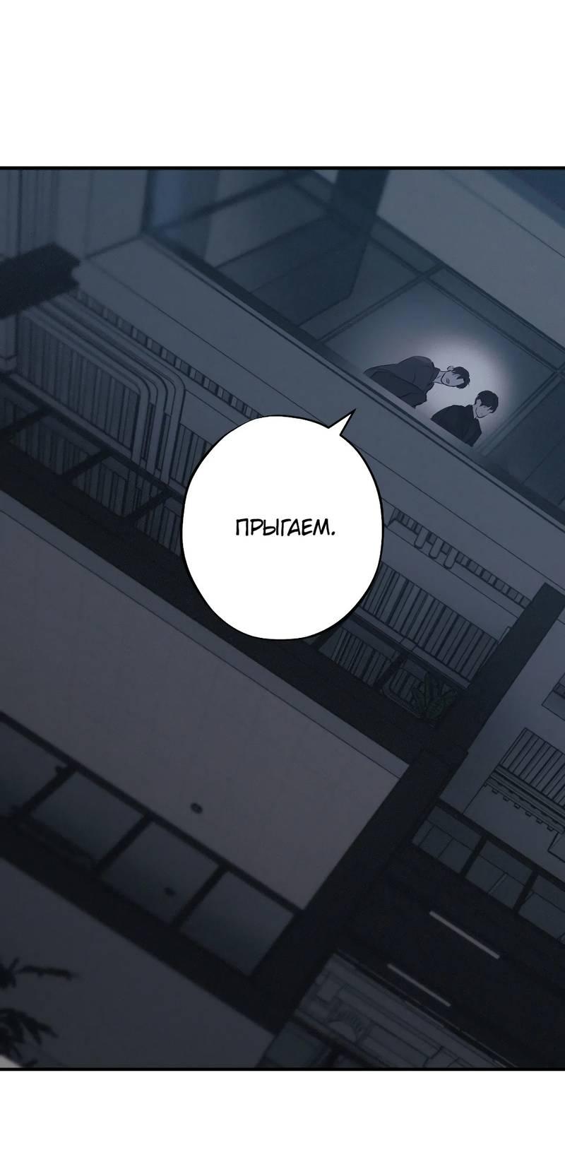 Манга Порок Риски - Глава 30 Страница 53