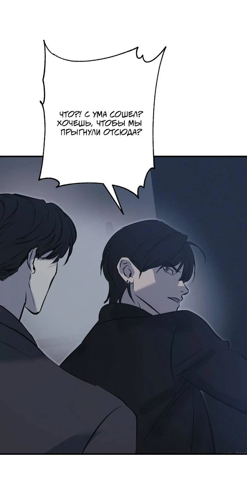 Манга Порок Риски - Глава 30 Страница 54