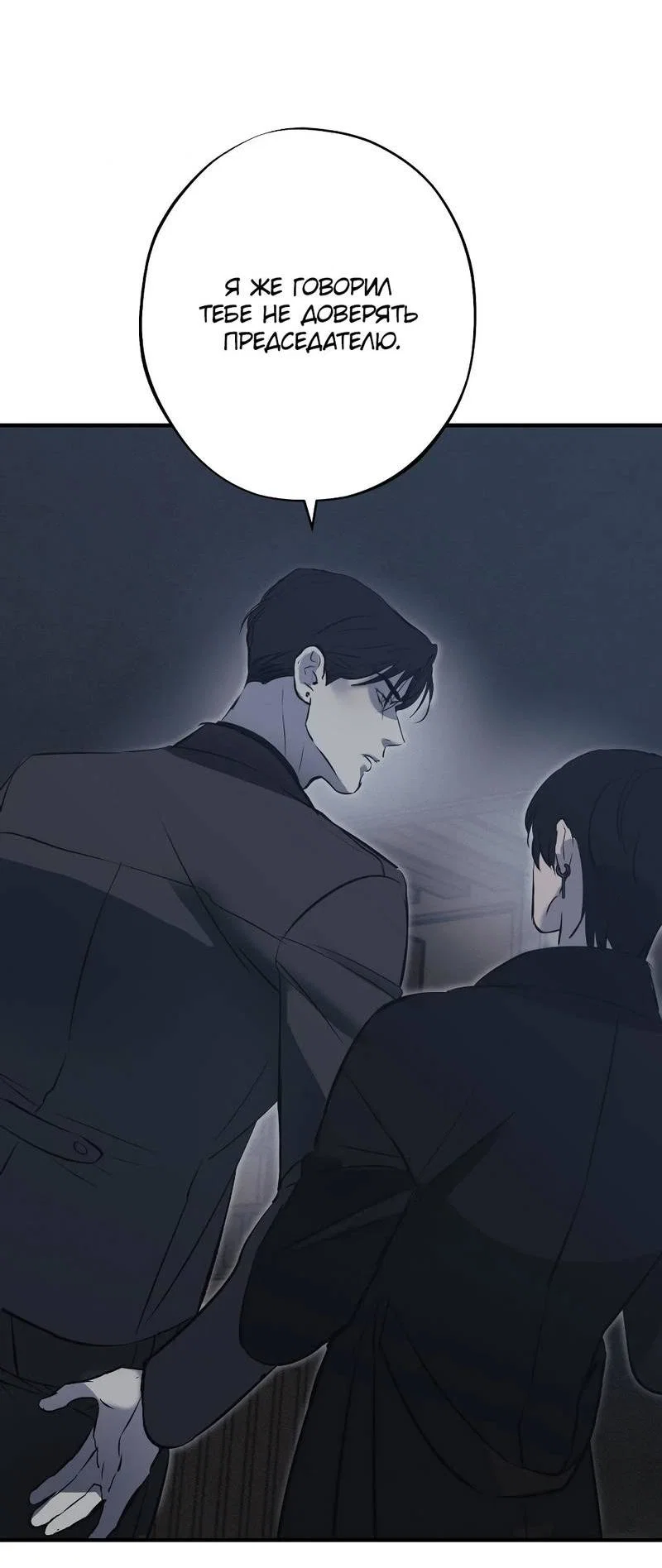 Манга Порок Риски - Глава 30 Страница 15