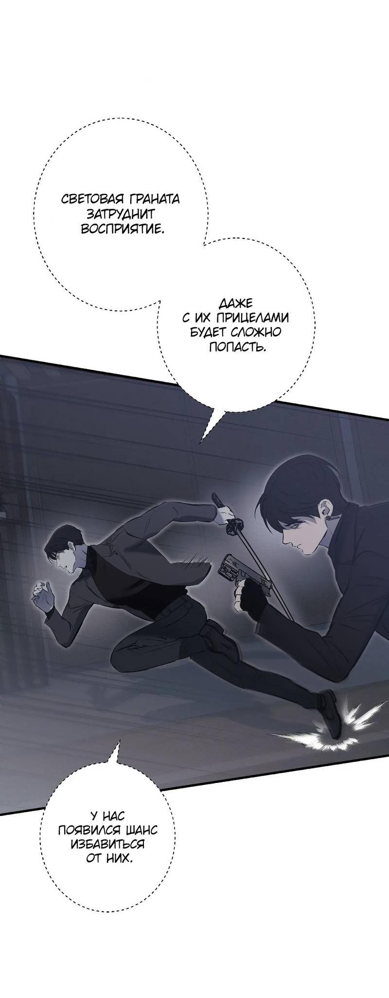 Манга Порок Риски - Глава 30 Страница 27