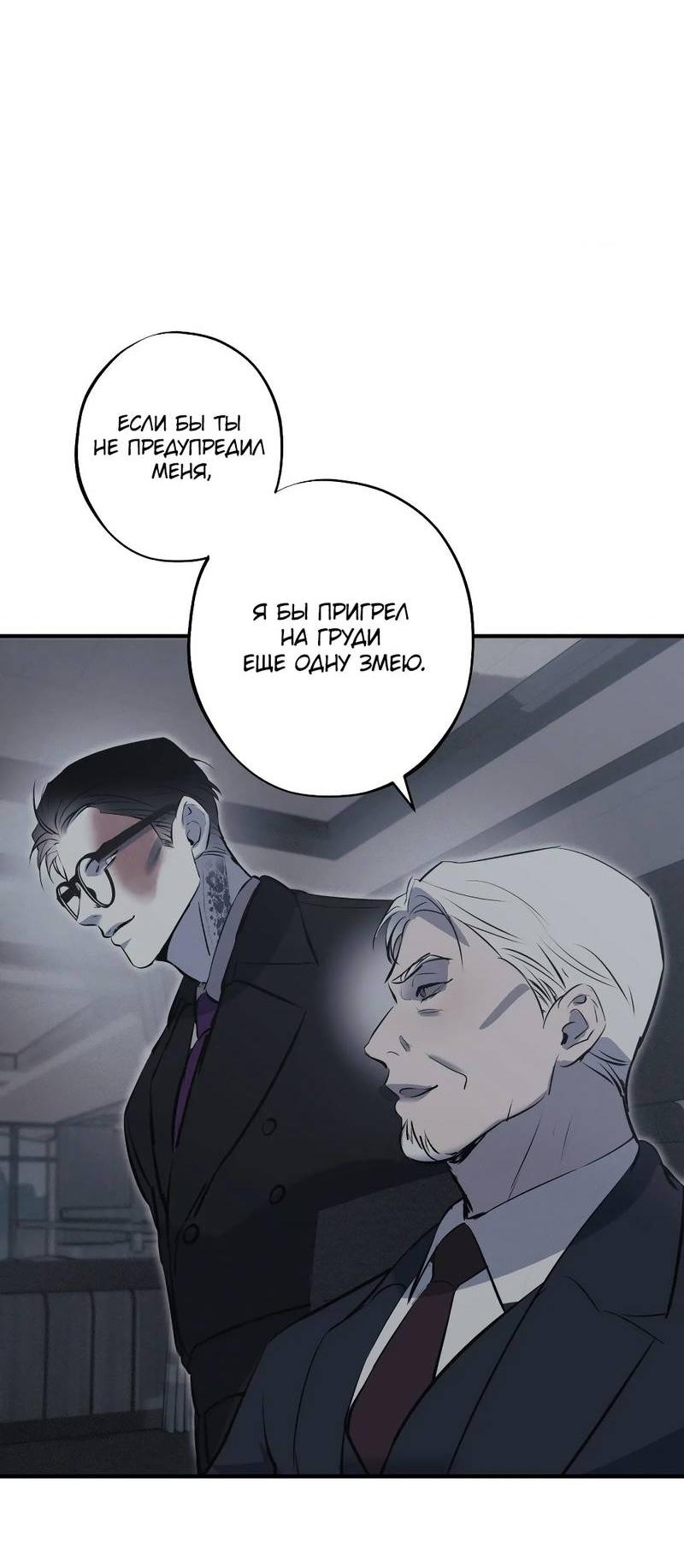 Манга Порок Риски - Глава 30 Страница 9