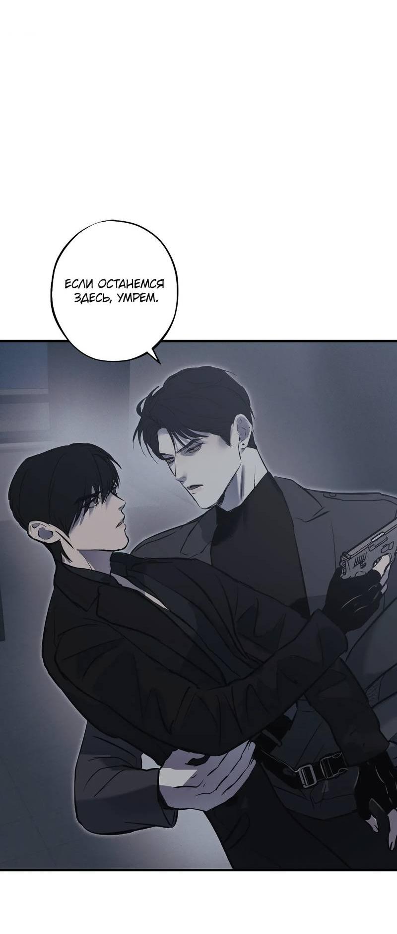Манга Порок Риски - Глава 30 Страница 57
