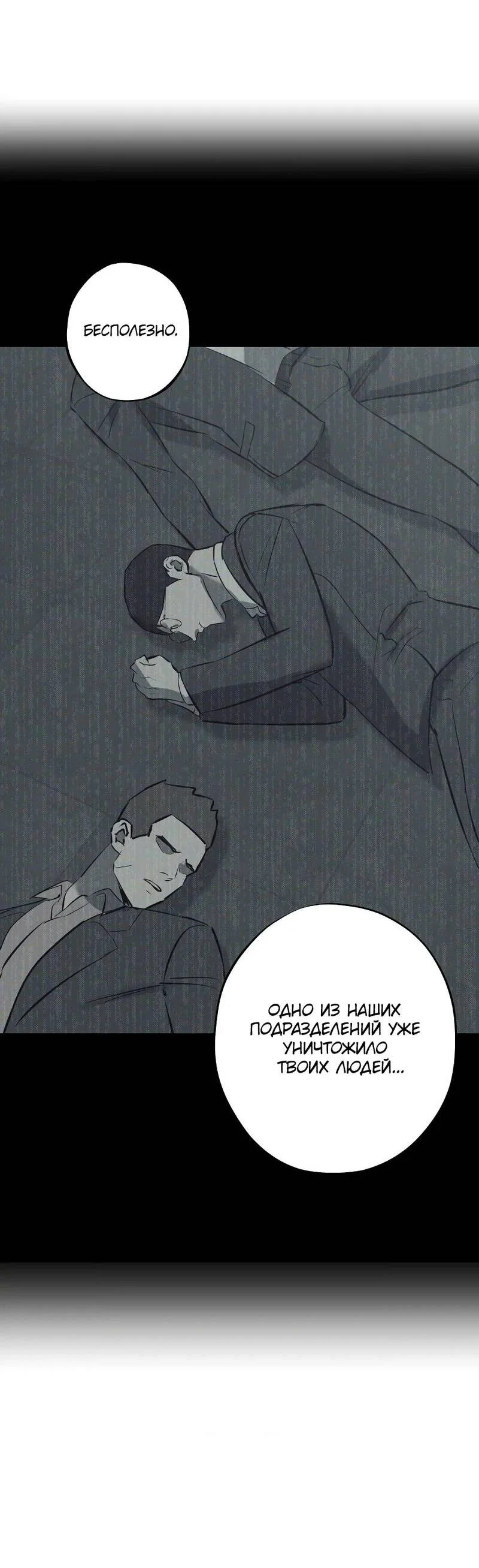 Манга Порок Риски - Глава 30 Страница 13