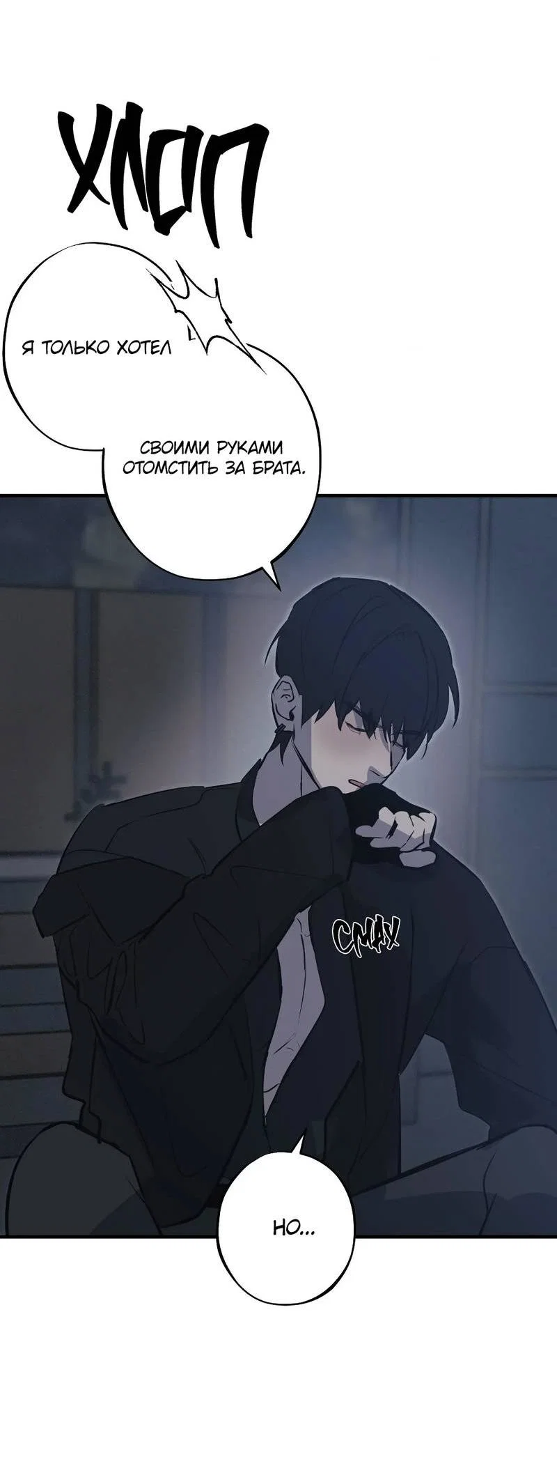 Манга Порок Риски - Глава 29 Страница 62
