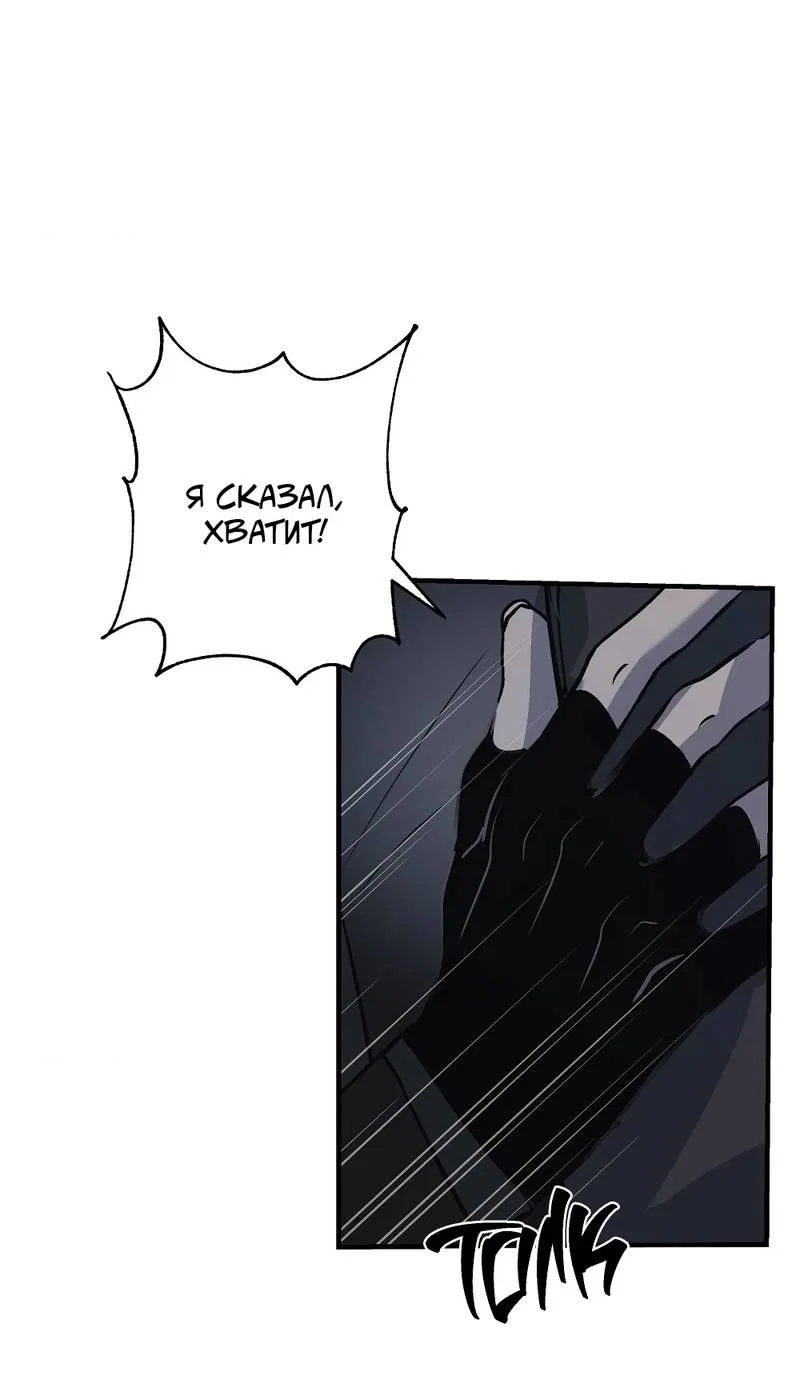 Манга Порок Риски - Глава 29 Страница 53