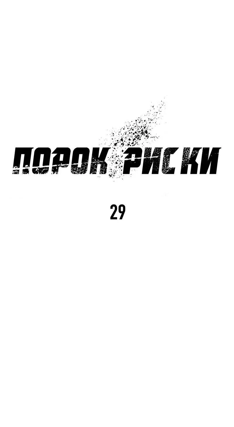 Манга Порок Риски - Глава 29 Страница 1