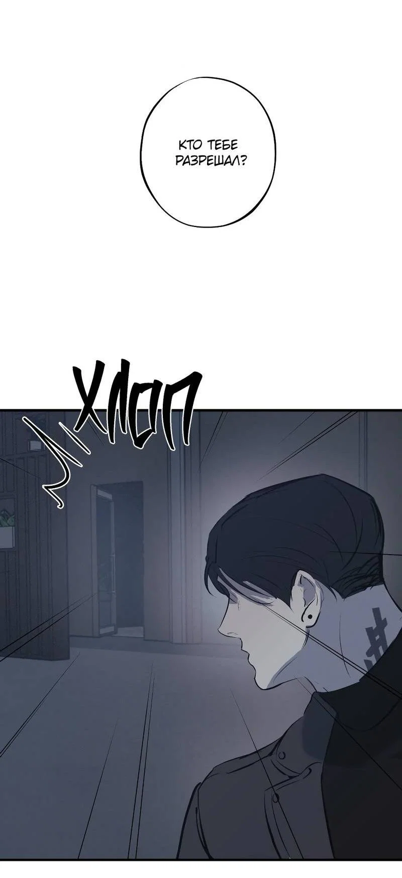 Манга Порок Риски - Глава 29 Страница 67