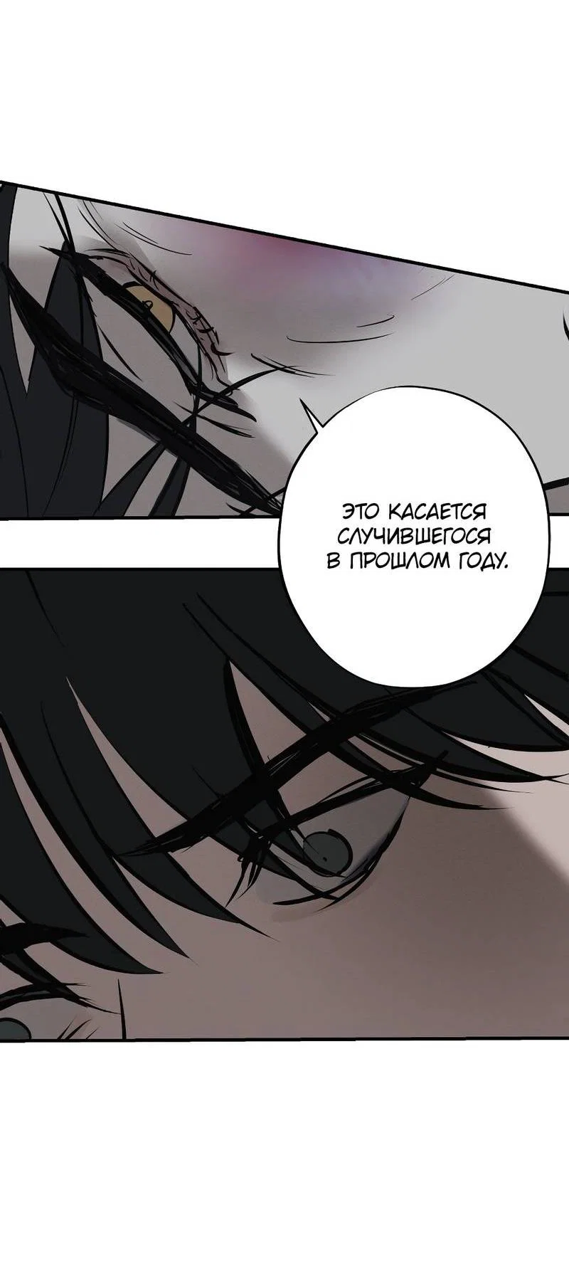 Манга Порок Риски - Глава 32 Страница 40
