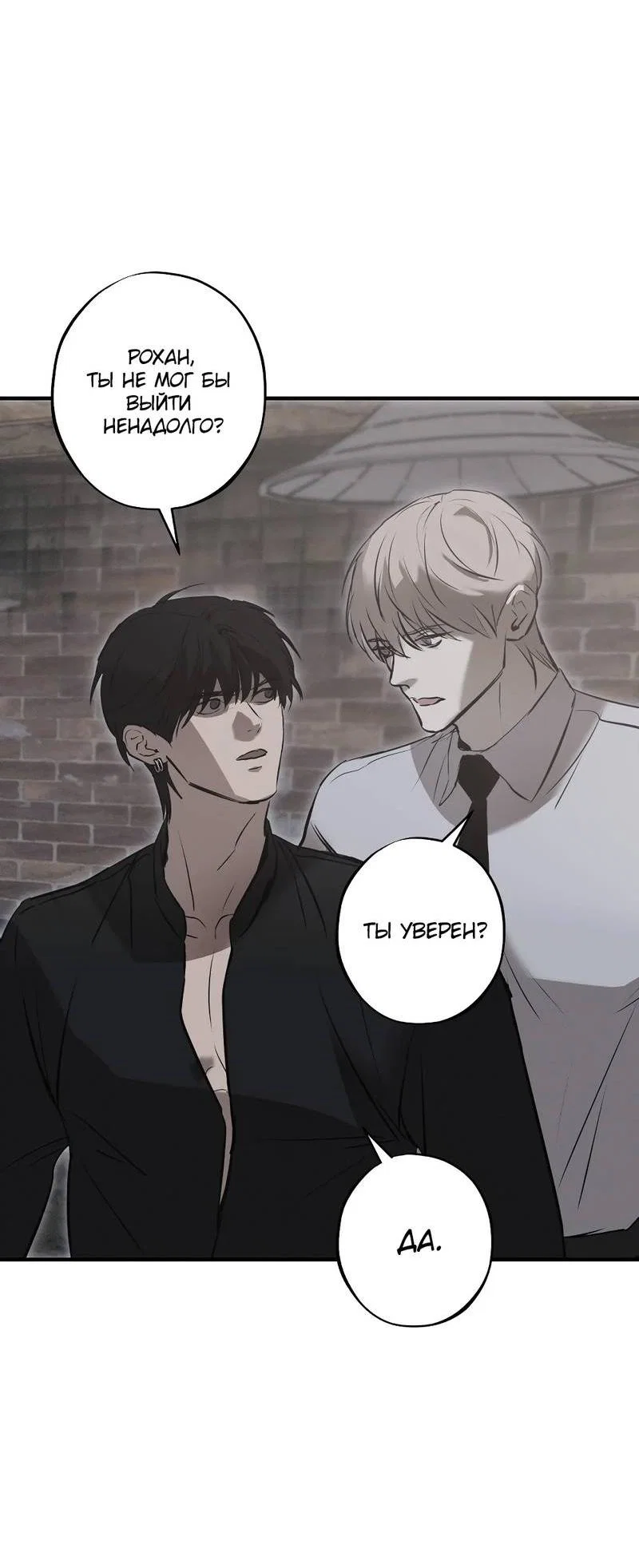Манга Порок Риски - Глава 32 Страница 41