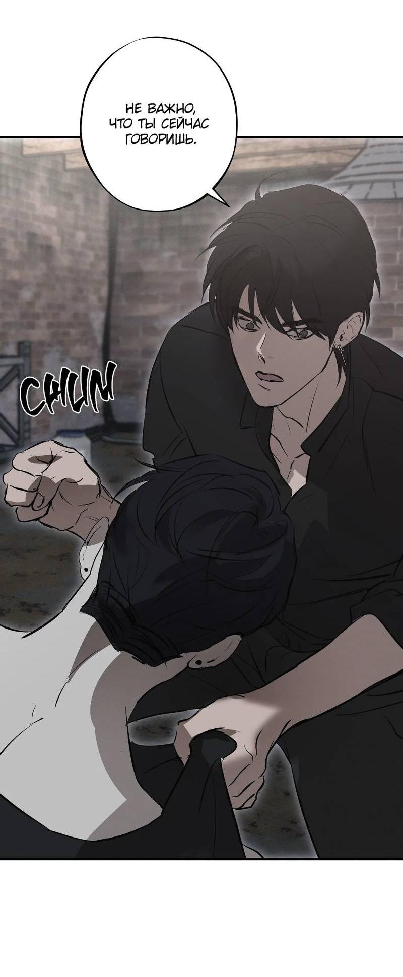 Манга Порок Риски - Глава 32 Страница 24