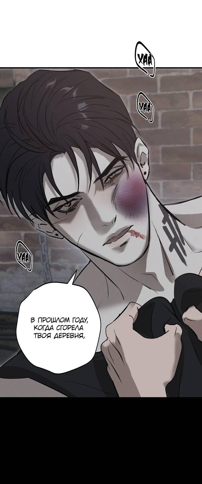 Манга Порок Риски - Глава 32 Страница 47