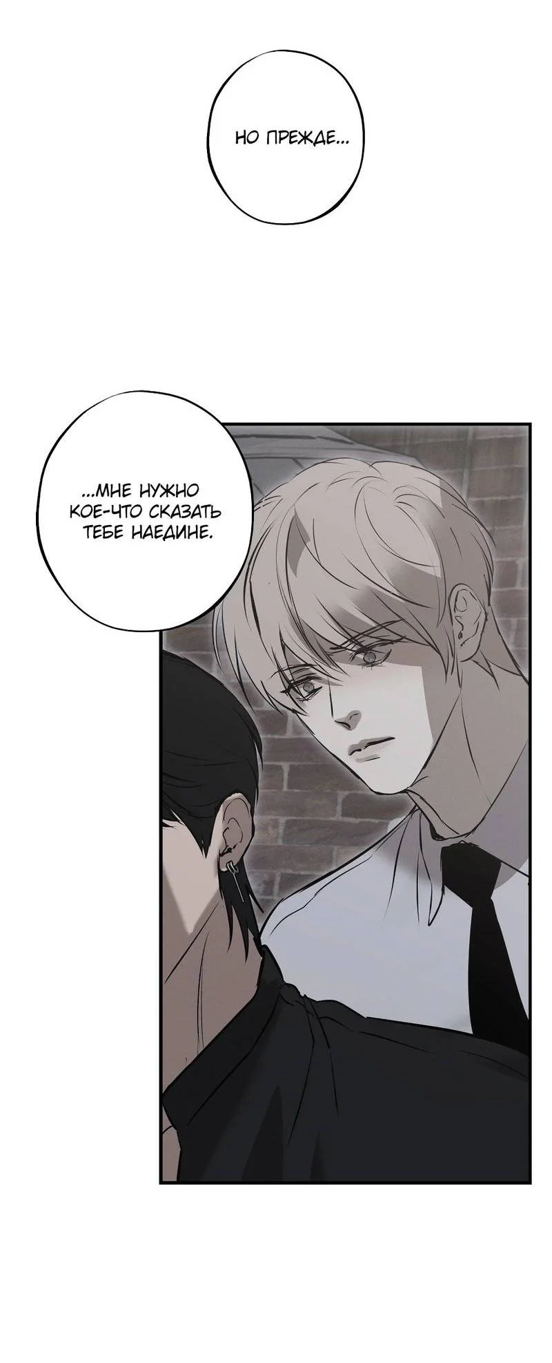 Манга Порок Риски - Глава 32 Страница 39
