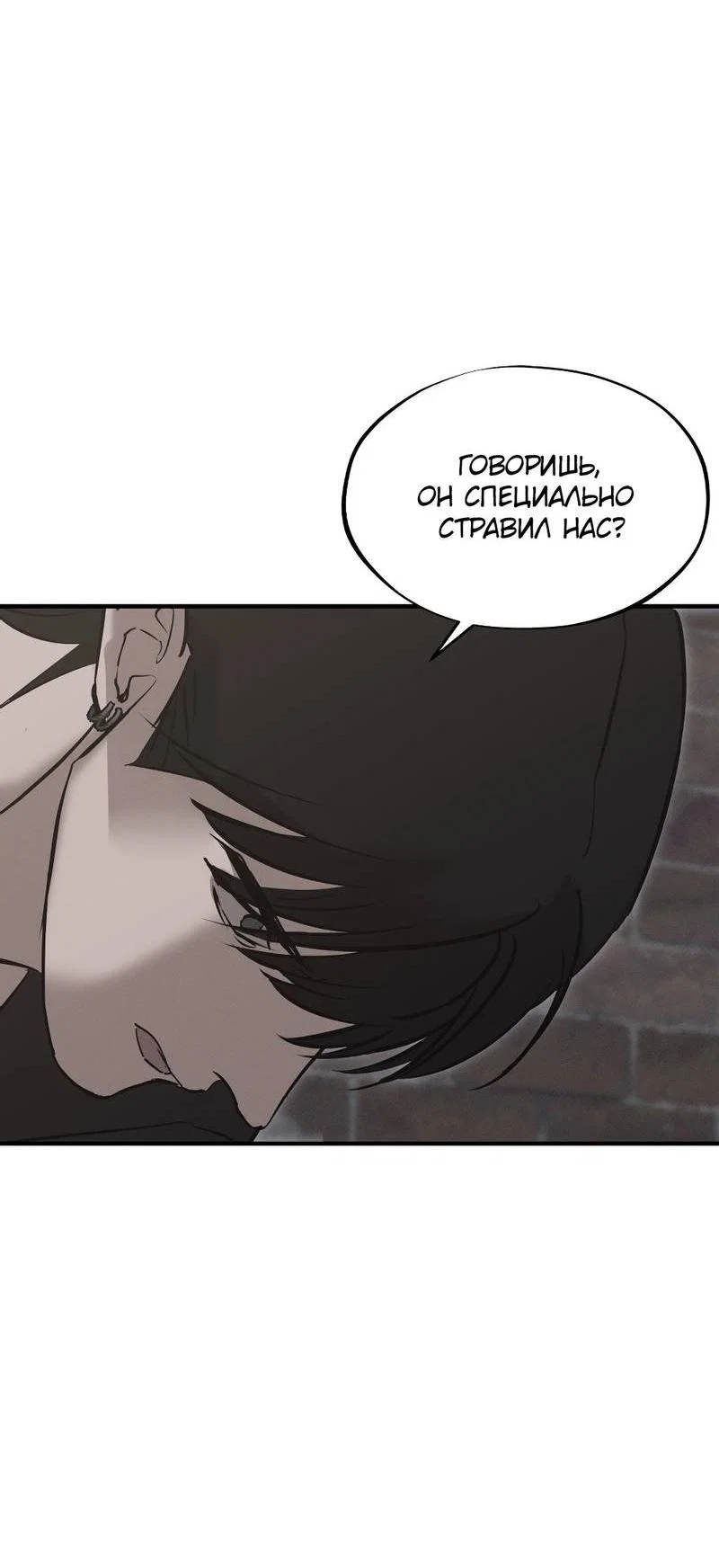 Манга Порок Риски - Глава 33 Страница 7