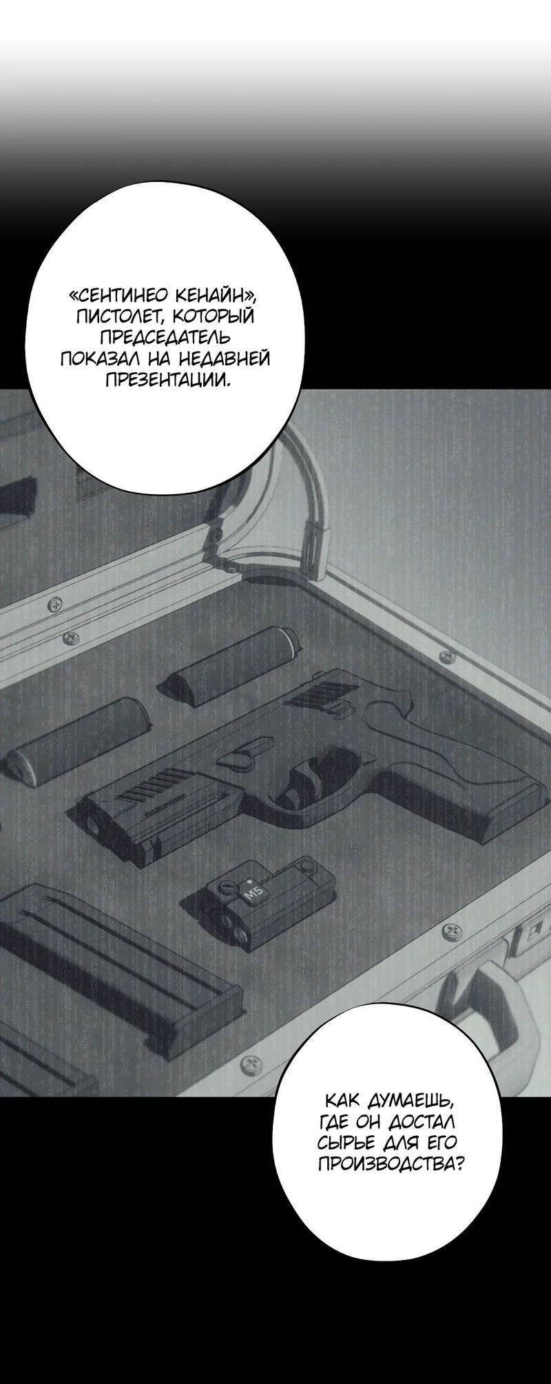 Манга Порок Риски - Глава 33 Страница 25
