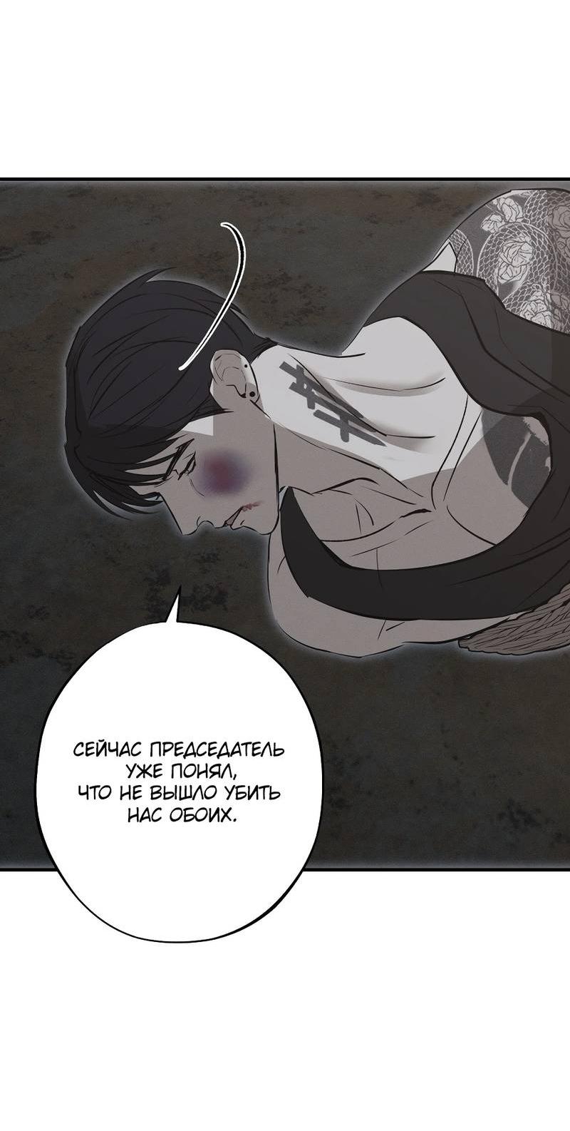 Манга Порок Риски - Глава 33 Страница 41