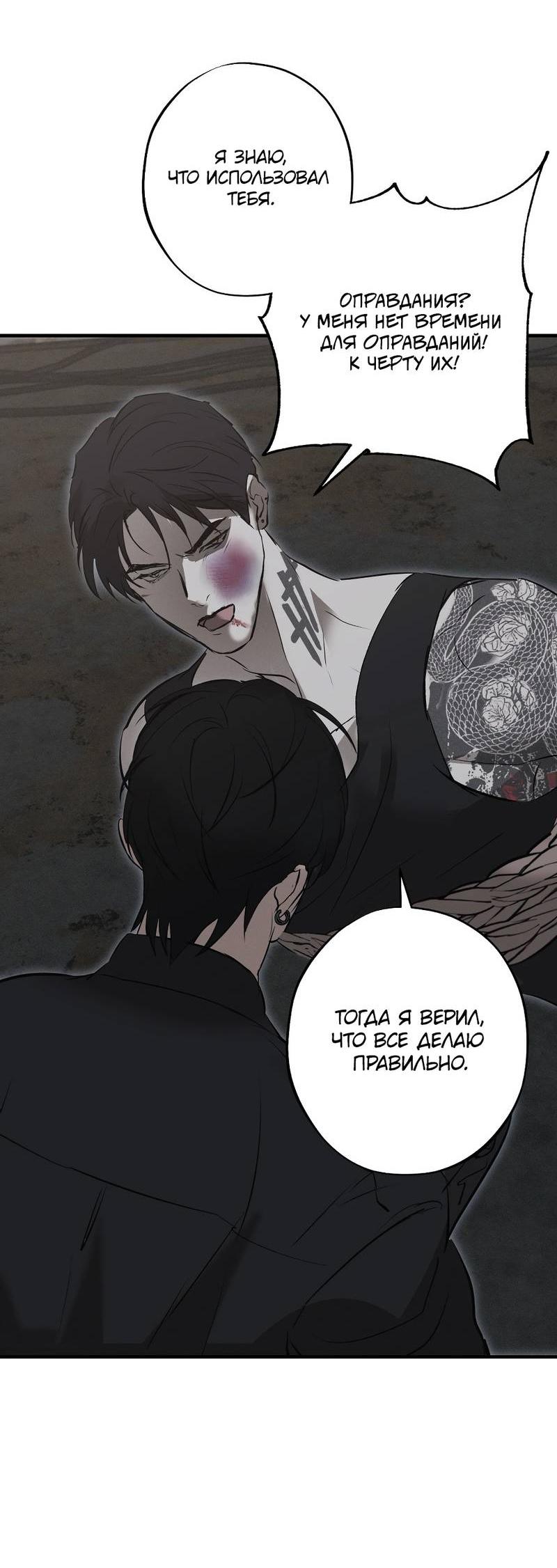 Манга Порок Риски - Глава 33 Страница 45