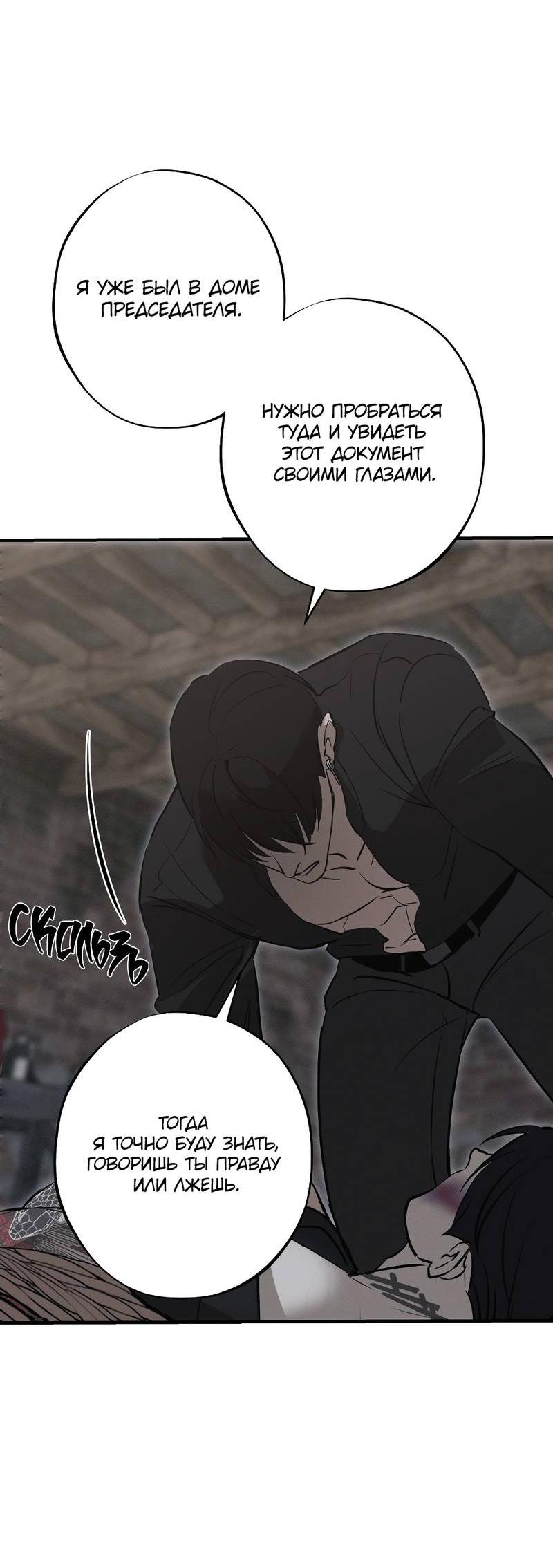 Манга Порок Риски - Глава 33 Страница 37