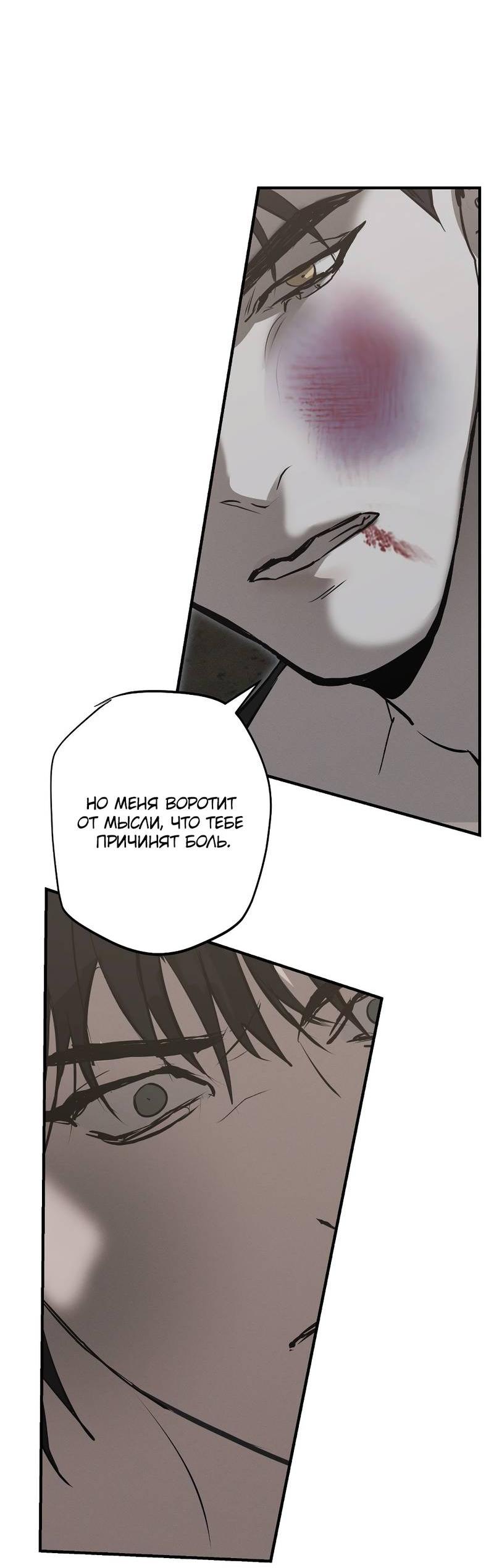 Манга Порок Риски - Глава 33 Страница 46