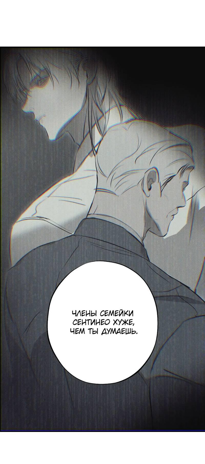 Манга Порок Риски - Глава 33 Страница 43