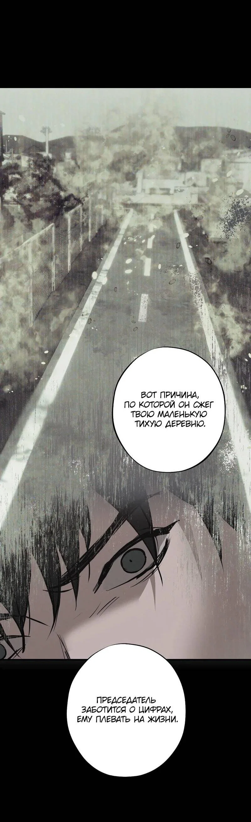Манга Порок Риски - Глава 33 Страница 27