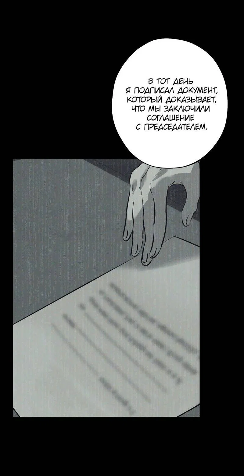Манга Порок Риски - Глава 33 Страница 30