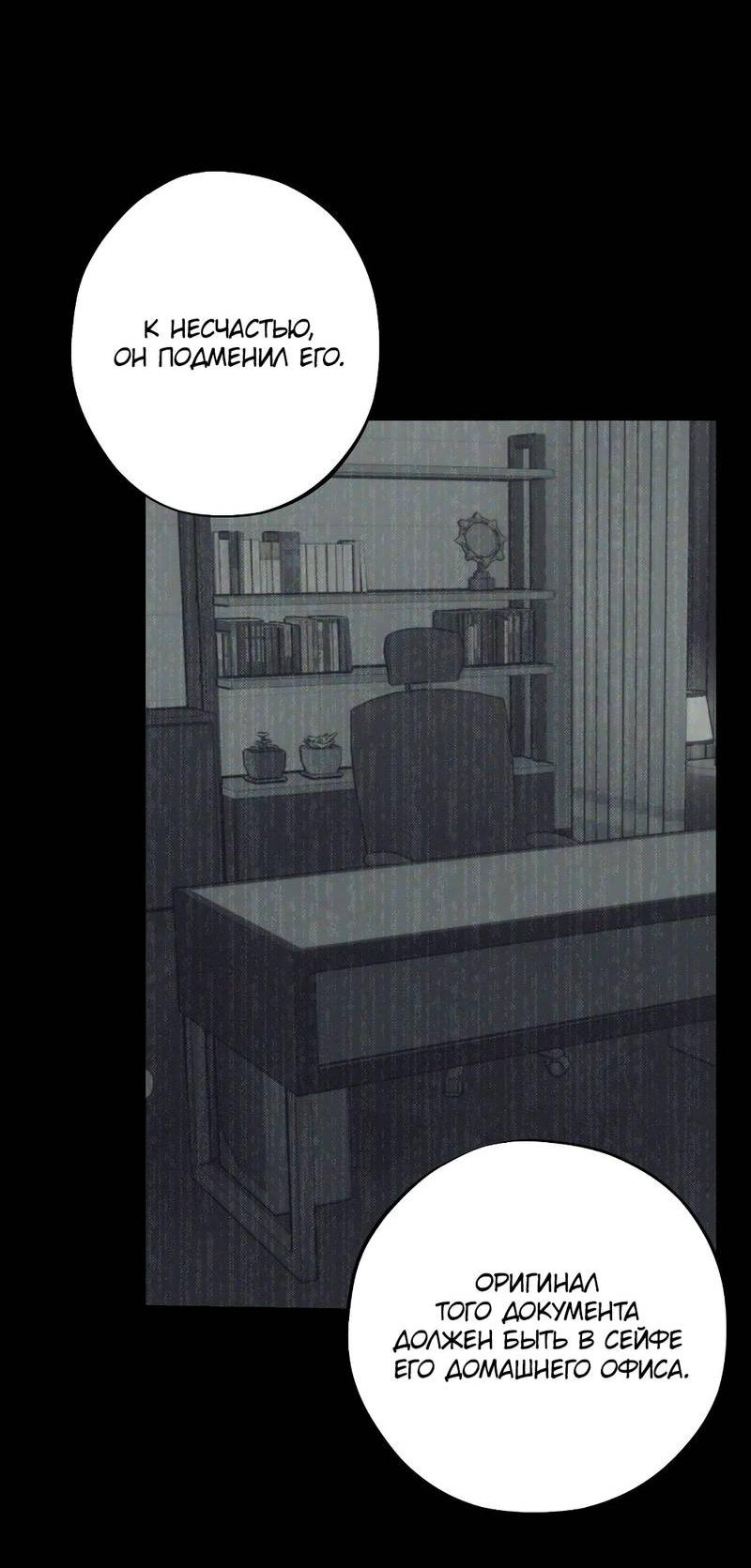 Манга Порок Риски - Глава 33 Страница 31