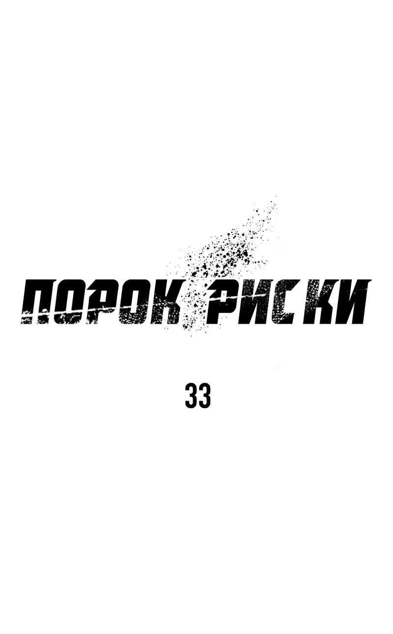 Манга Порок Риски - Глава 33 Страница 21