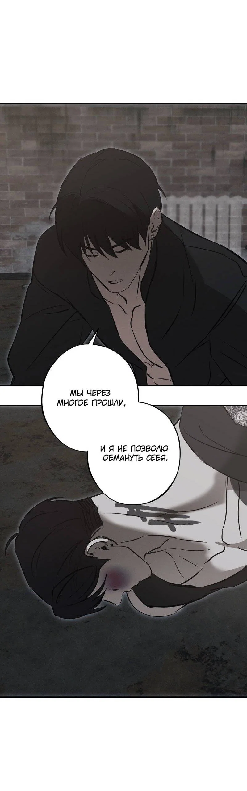 Манга Порок Риски - Глава 34 Страница 49