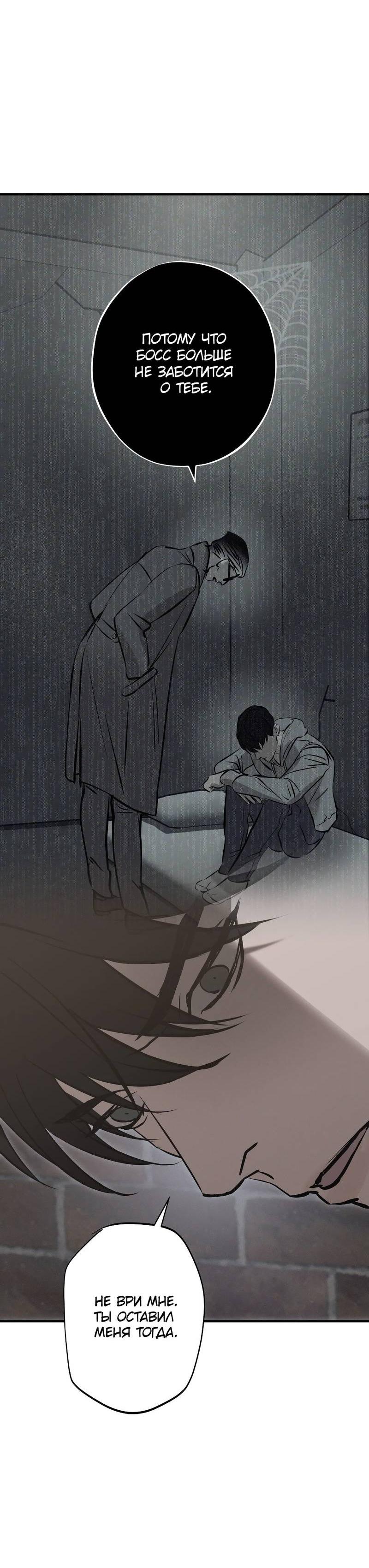 Манга Порок Риски - Глава 34 Страница 13