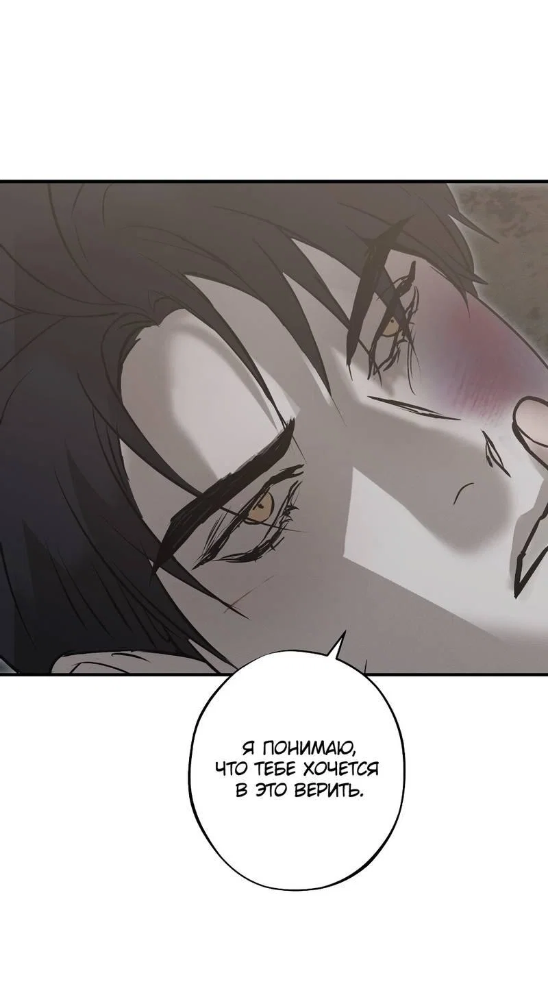 Манга Порок Риски - Глава 34 Страница 14