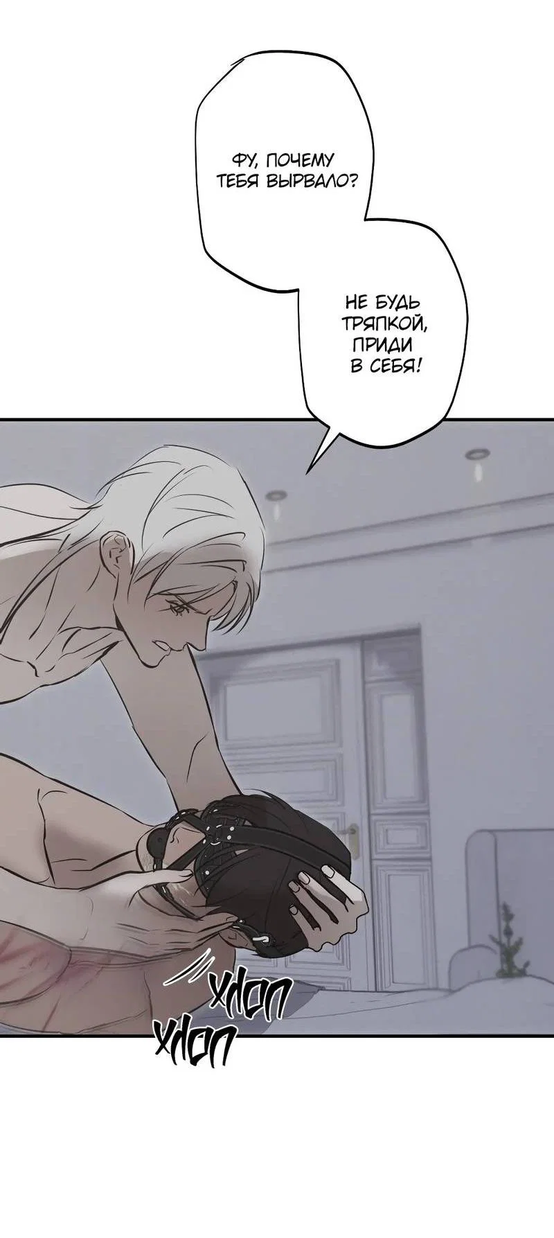 Манга Порок Риски - Глава 35 Страница 44