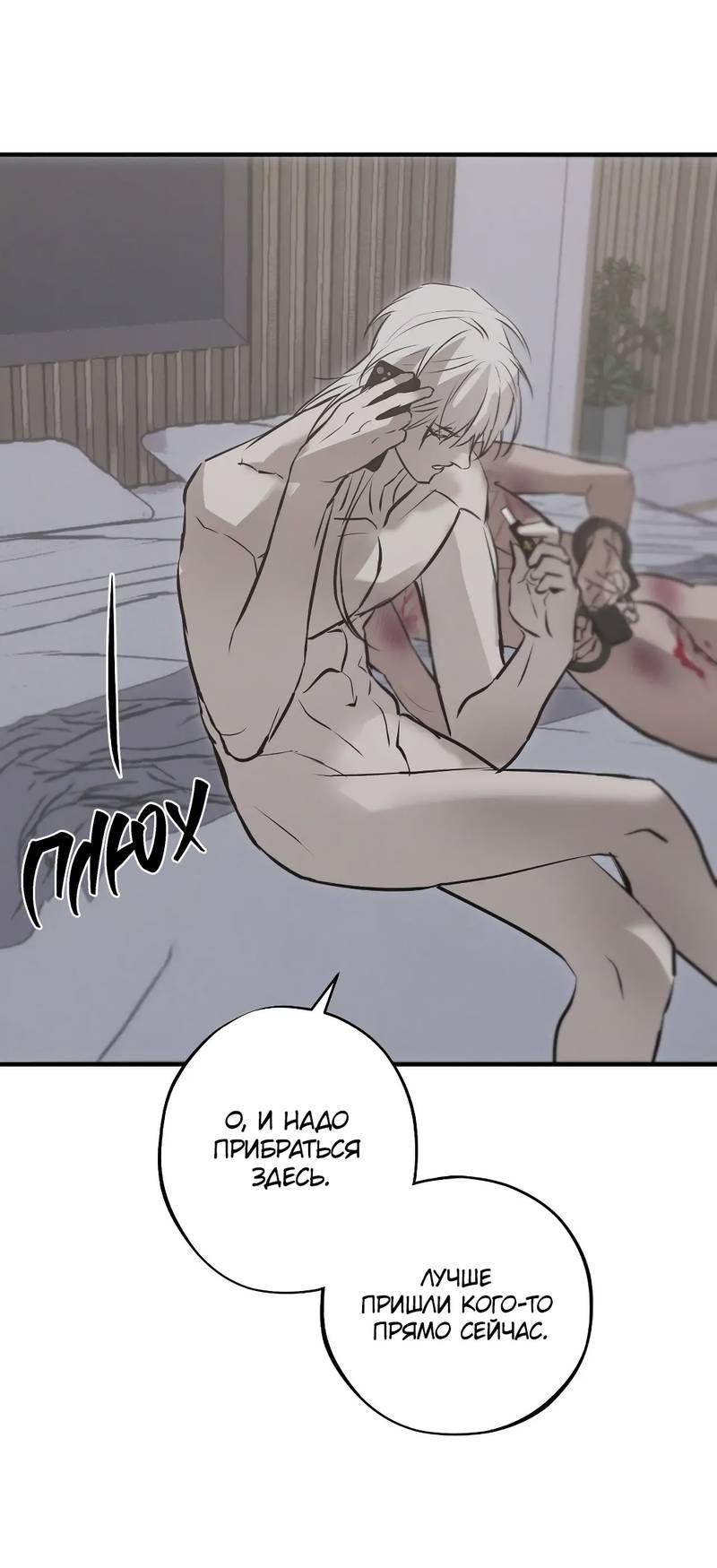 Манга Порок Риски - Глава 35 Страница 54