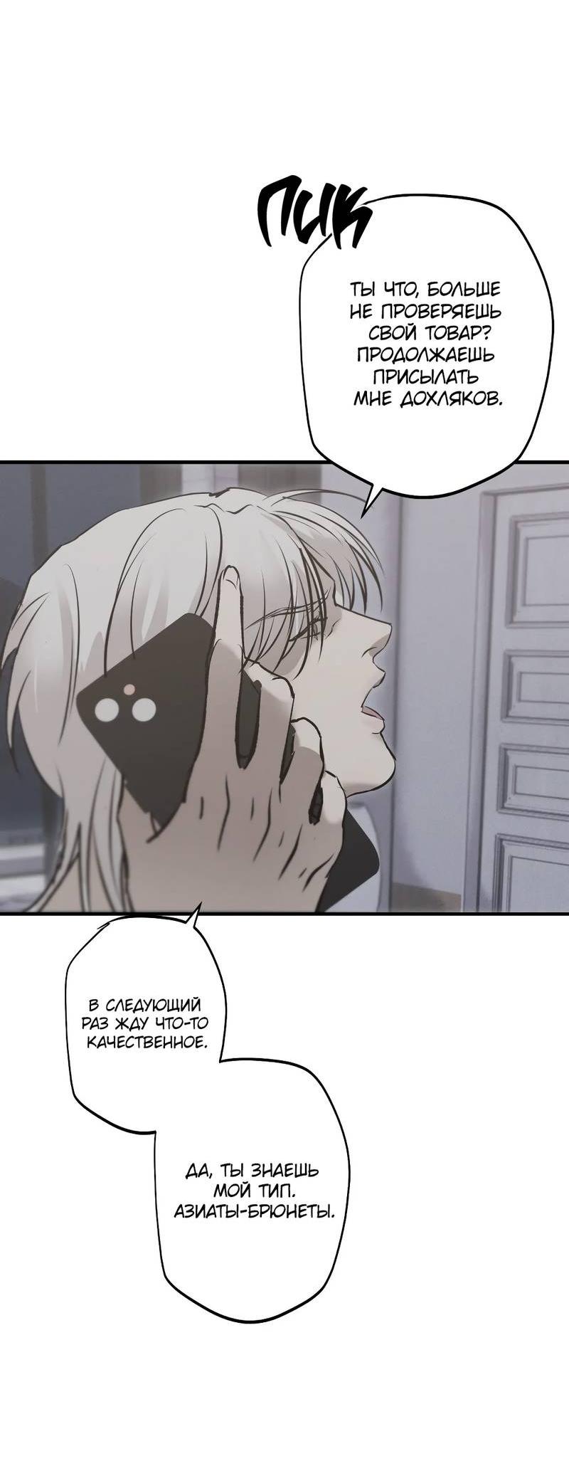 Манга Порок Риски - Глава 35 Страница 53