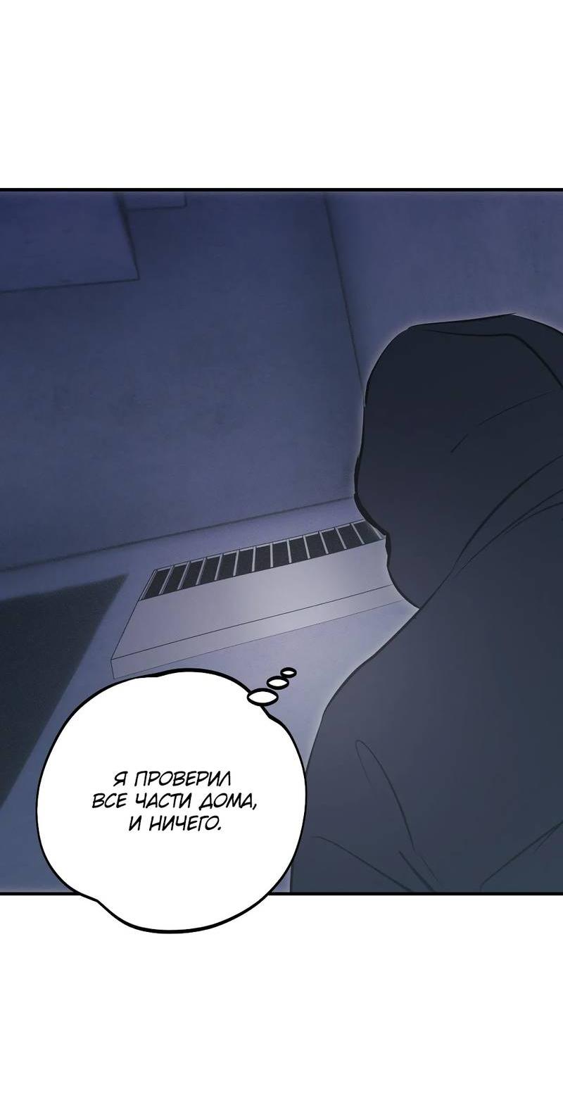 Манга Порок Риски - Глава 35 Страница 37