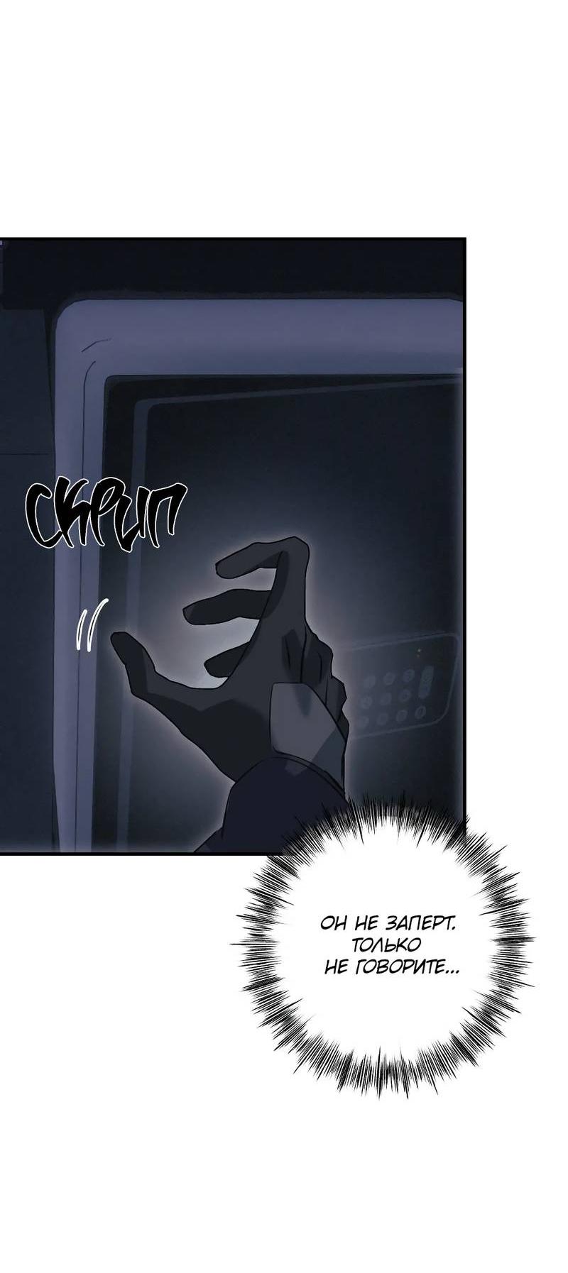 Манга Порок Риски - Глава 35 Страница 23